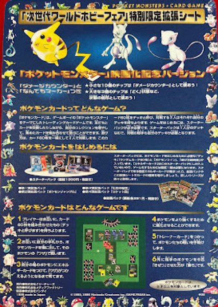 画像1: 【未剥離】ポケットモンスターカードゲーム 「次世代ワールドホビーフェア」特別限定拡張シート 旧裏 (1)