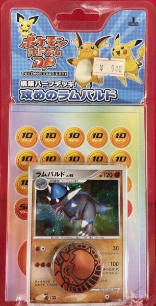 画像1: 【未開封】ポケモンカードゲームDP 構築ハーフデッキ 攻めのラムパルド (1)