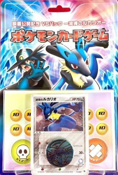 画像1: 【未開封】ポケモンカードゲーム 映画公開記念 VSパック -波導のルカリオ- (1)