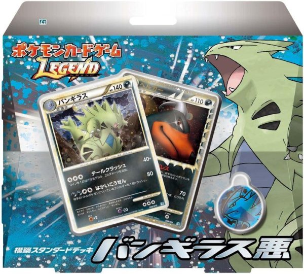 画像1: 【未開封】ポケモンカードゲーム LEGEND 構築スタンダードデッキ バンギラス悪 (1)