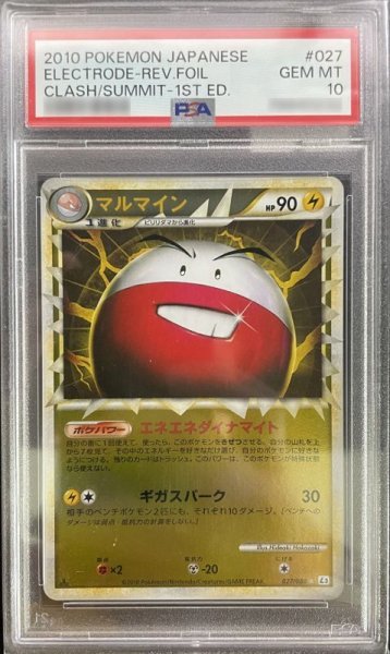 画像1: 【PSA10 鑑定済】マルマイン {027/080} (ミラー)  拡張パック 頂上大激突 1st Edition (1)