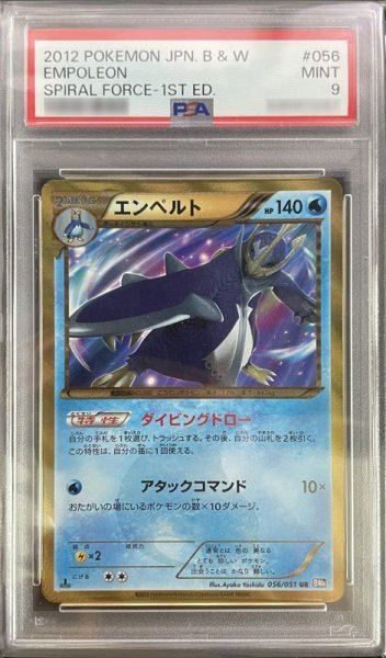 画像1: 【PSA9 鑑定済】エンペルト UR  {056/051} BW8 ラセンフォース 1st Edition (1)